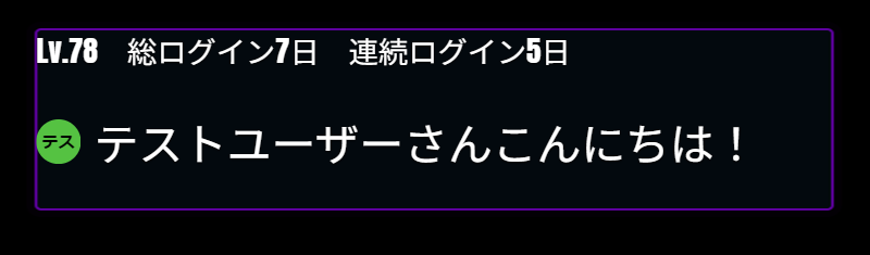 ログイン演出