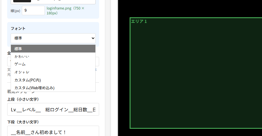 フォント設定