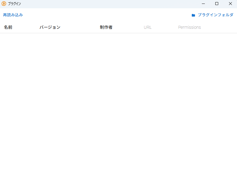 STEP2 プラグイン画面（プラグインフォルダ）