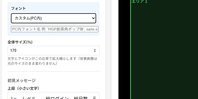 フォント設定