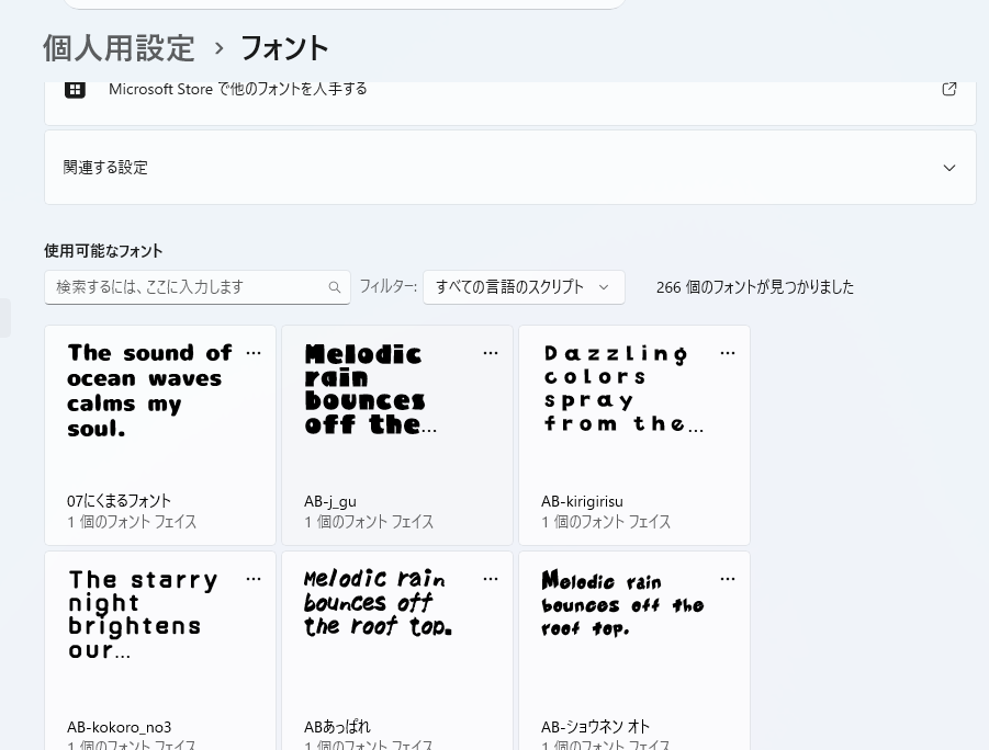 フォント設定