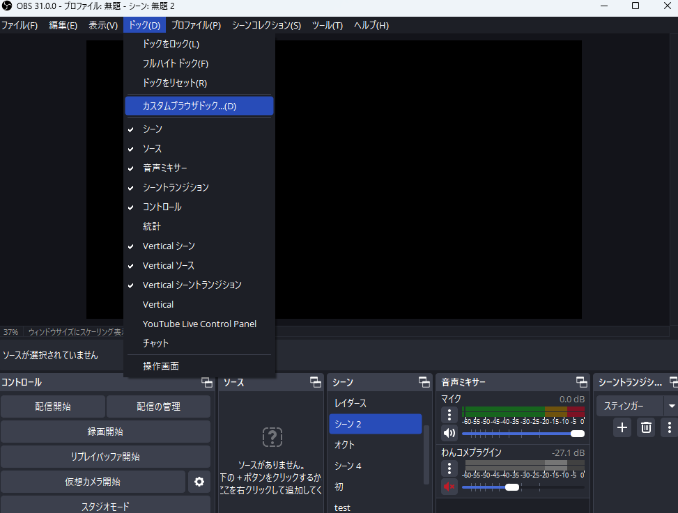 OBSドック手順