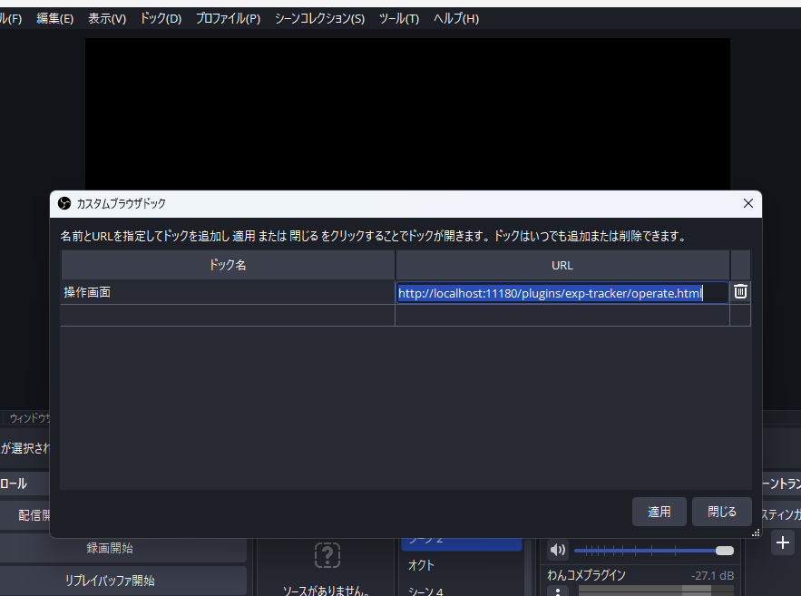 OBSドック手順