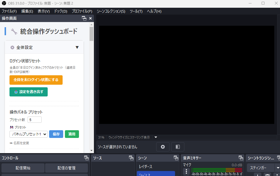 OBSドック手順