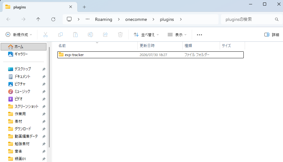 STEP3 pluginsフォルダに入れる