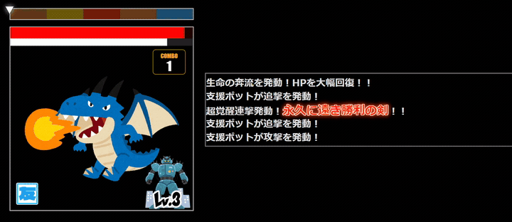 コメントレイドの実バトル