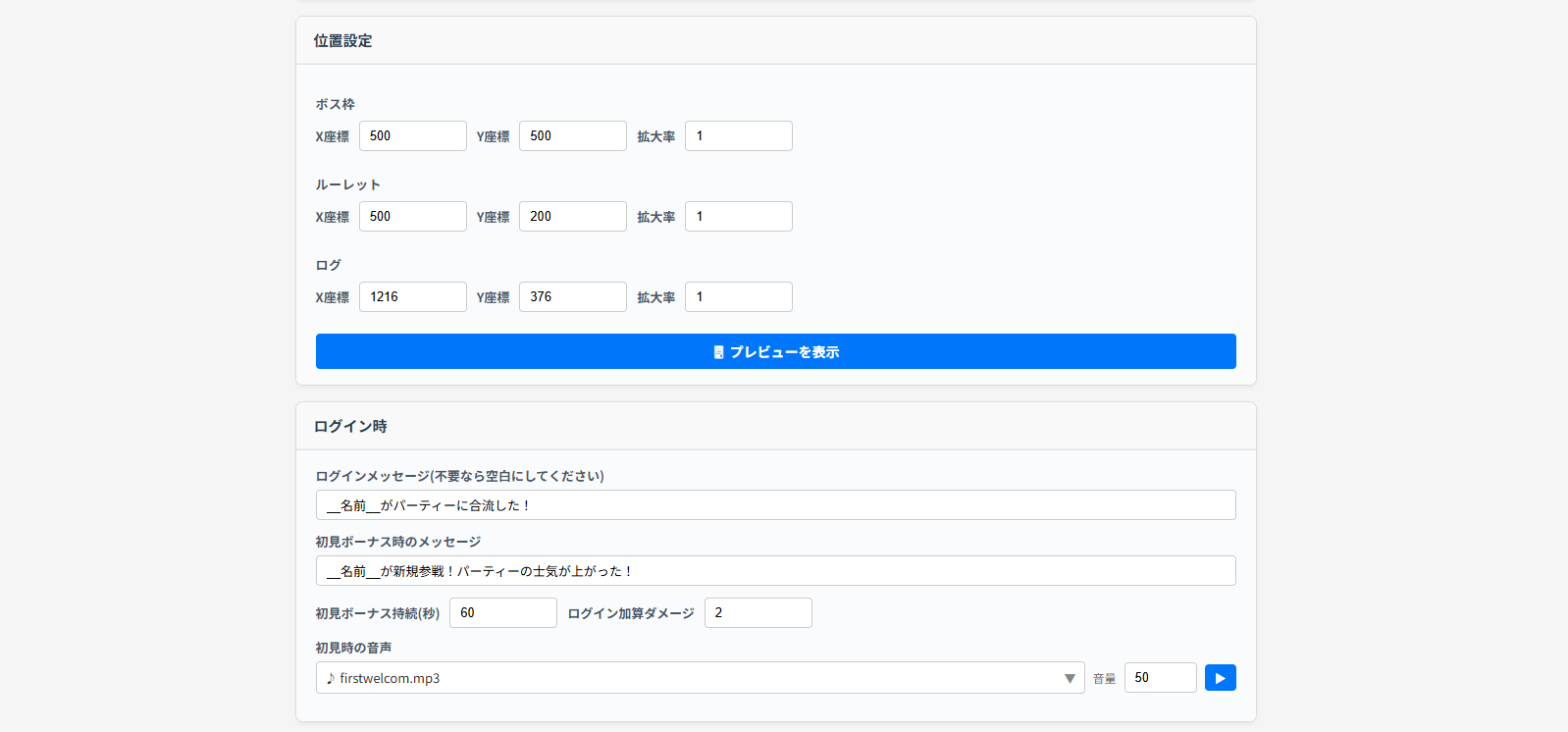 コメントレイド