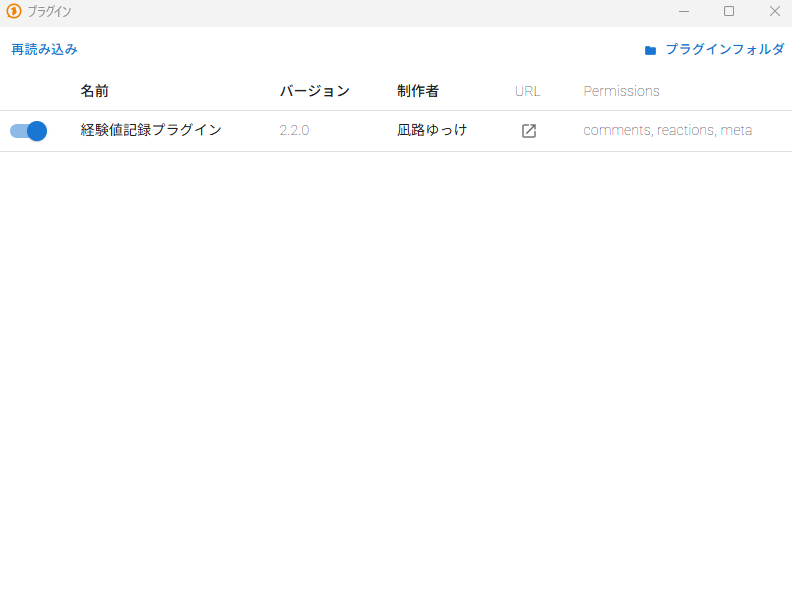 STEP4 再読み込み→スイッチをオン