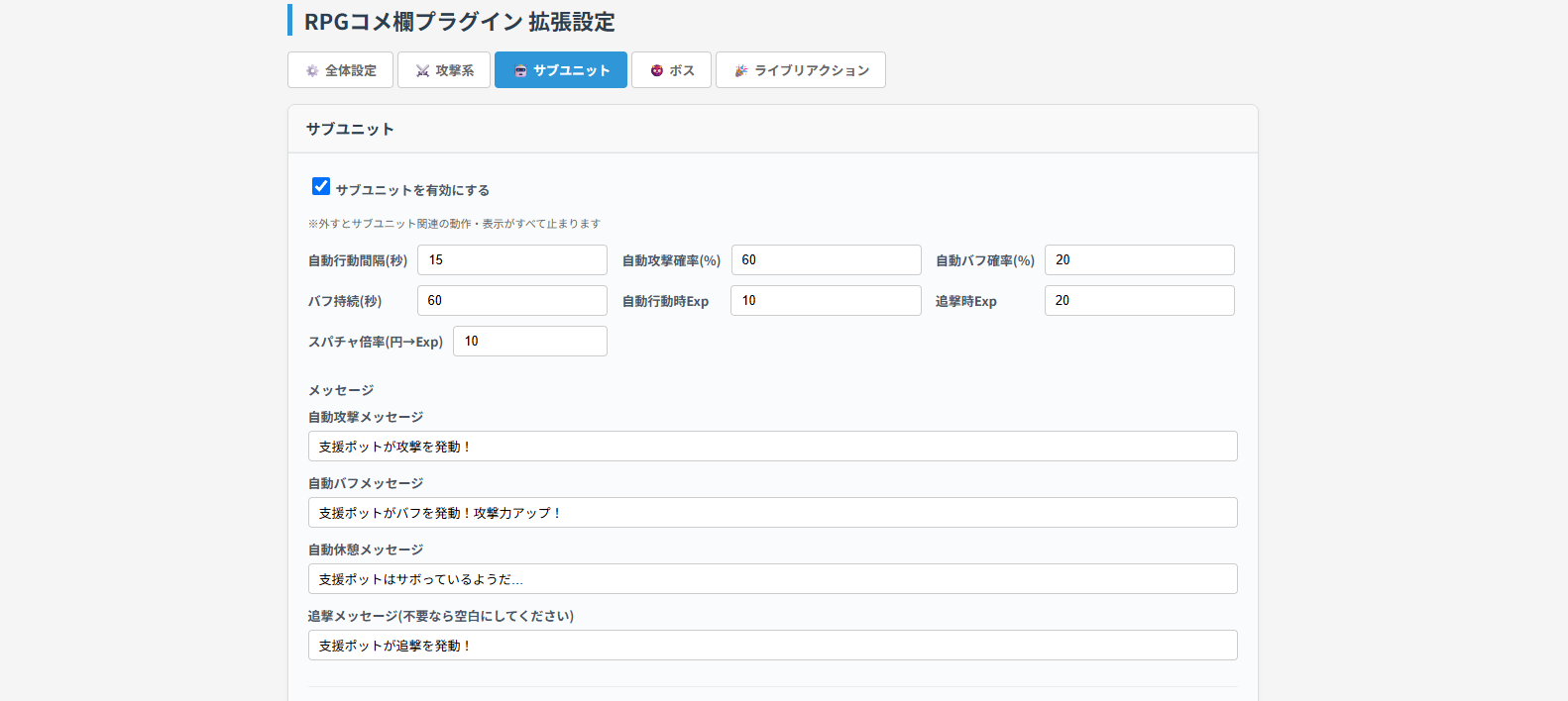 コメントレイド