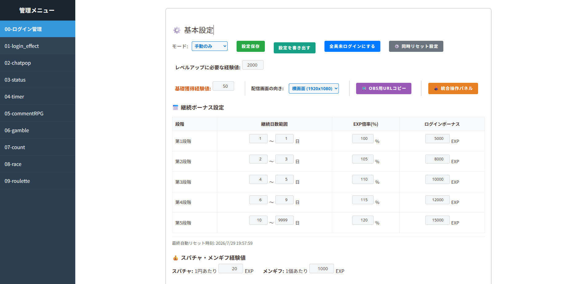STEP5 設定画面→OBS用URLコピー