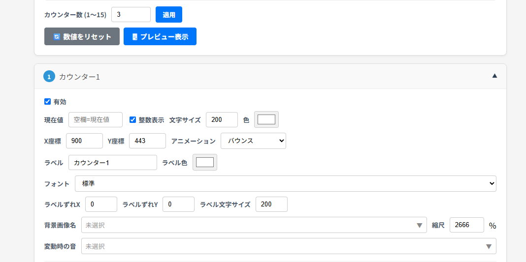 カウンター