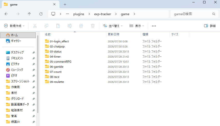 拡張STEP2 gameフォルダの中