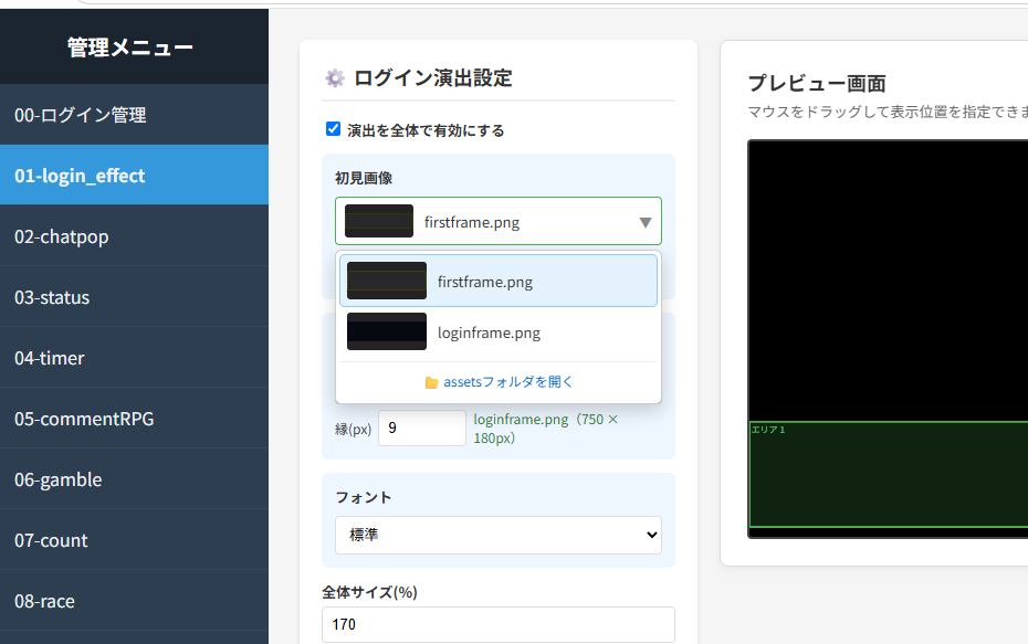 画像・音声の追加 assetsフォルダを開く